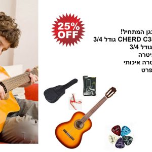 ערכת גיטרה קלאסית לתלמידים - Chard First 2
