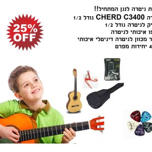 ערכת גיטרה קלאסית לתלמידים - Chard First 1