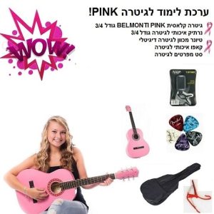 ערכת גיטרה קלאסית לתלמידים - Belmonti First Pink 2