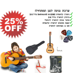 ערכת גיטרה קלאסית לתלמידים - Belmonti First 2